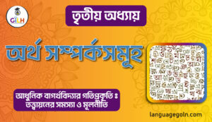 অর্থ সম্পর্কসমূহ