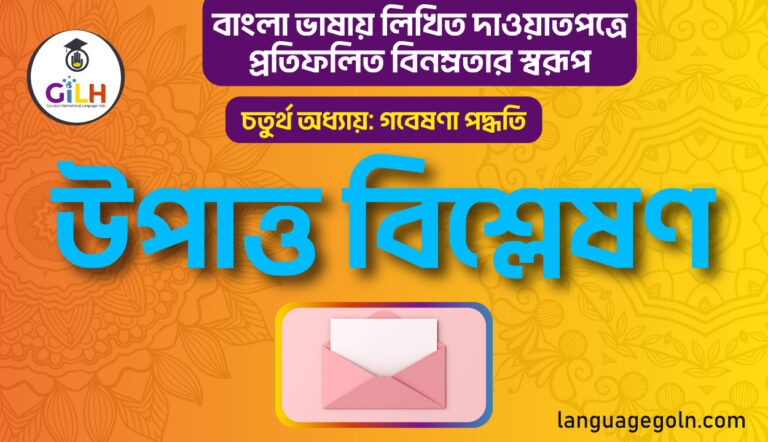 উপাত্ত বিশ্লেষণ