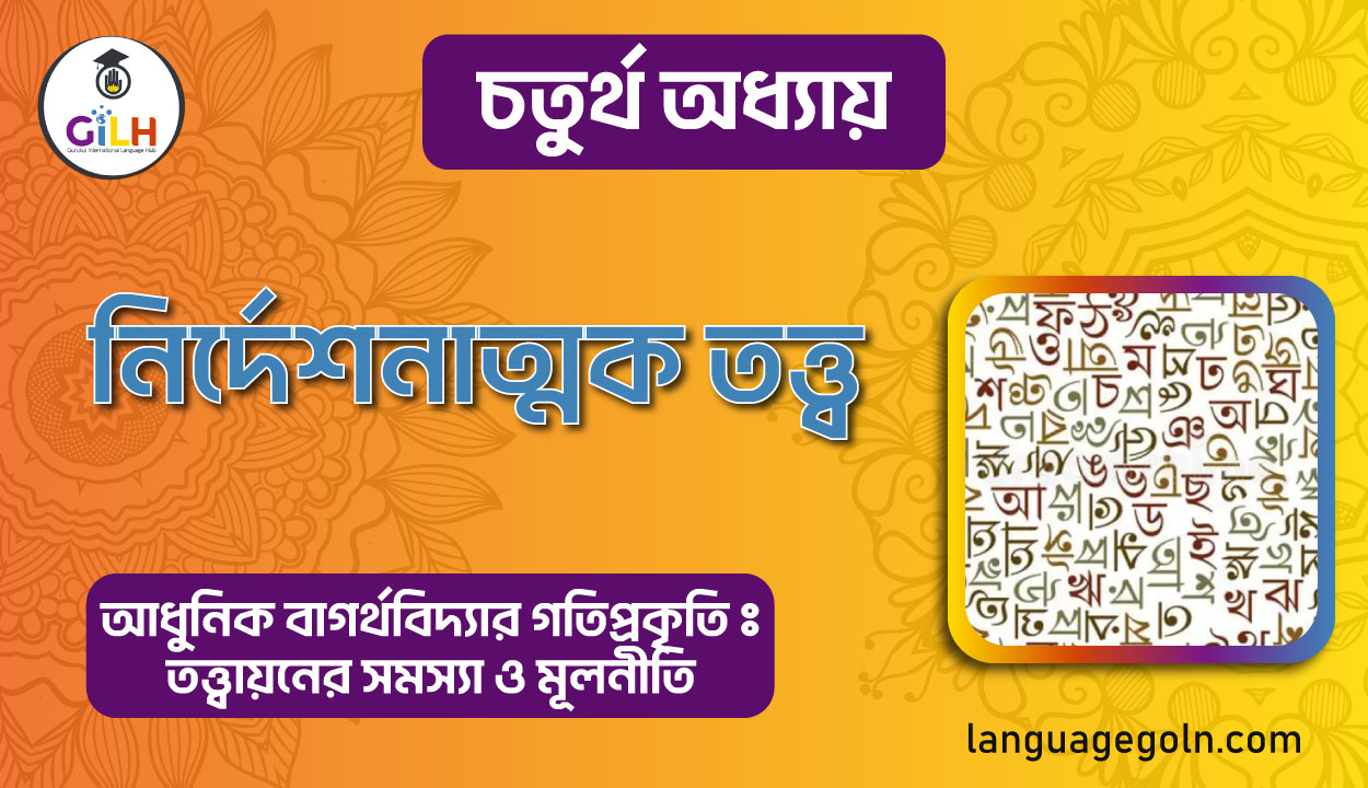নির্দেশনাত্মক তত্ত্ব