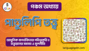 পাণ্ডুলিপি তত্ত্ব