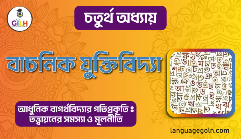 বাচনিক যুক্তিবিদ্যা