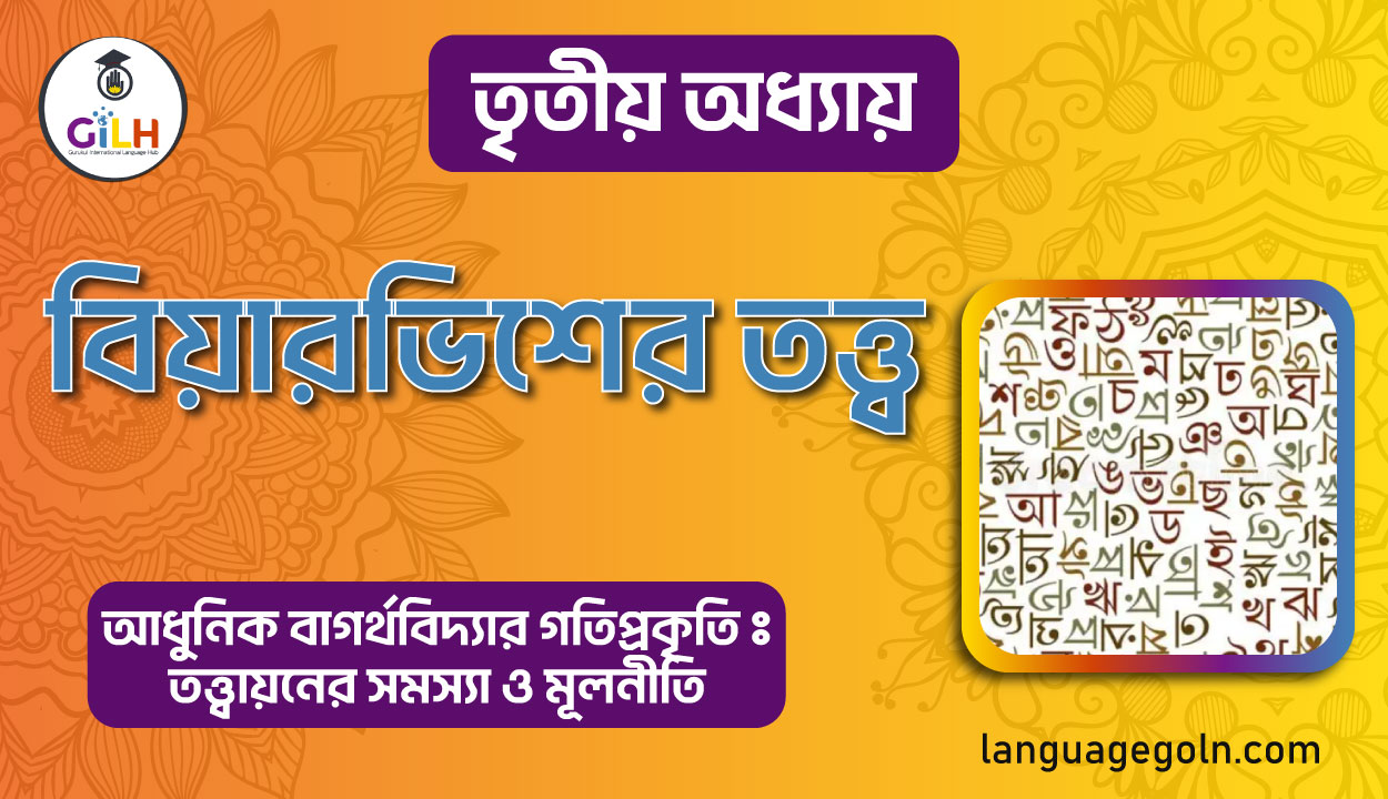 বিয়ারভিশের তত্ত্ব