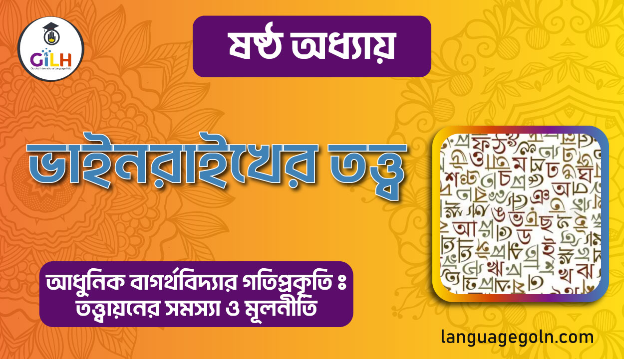 ভাইনরাইখের তত্ত্ব