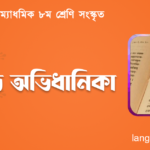 সংস্কৃত অভিধানিকা