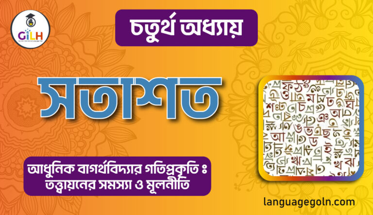 সতাশত